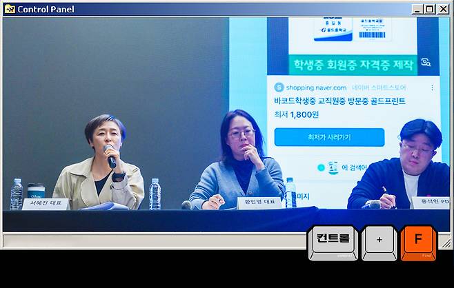 황인영 크레아 스튜디오 공동대표(가운데)와 용석인 PD(오른쪽)가 지난달 25일 MBN 예능 <언더피프틴> 긴급 보고회에서 각종 의혹에 대해 해명하고 있다. 크레아 스튜디오 제공