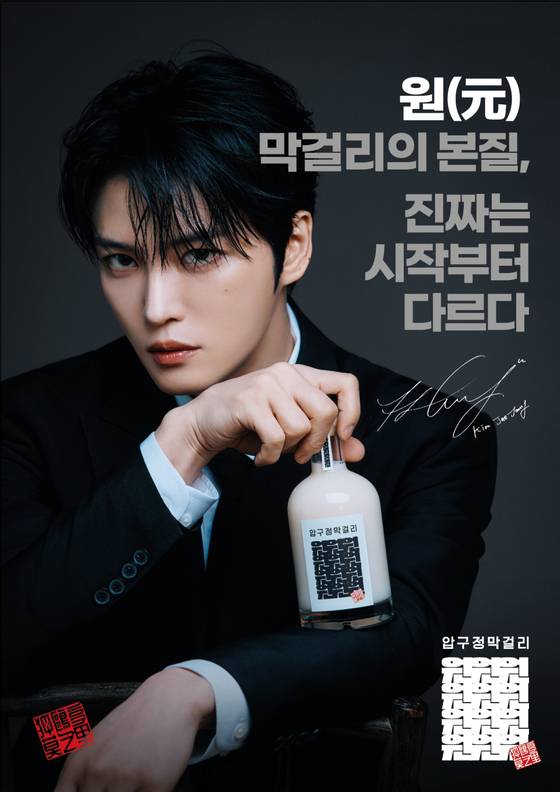 A promotional poster for singer and actor Kim Jae-joong's collaboration with premium makgeolli (Korean rice wine) brand Apgujeong Makgeolli [A PLAN]