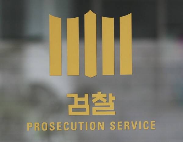 ▲검찰. 사진=미디어오늘