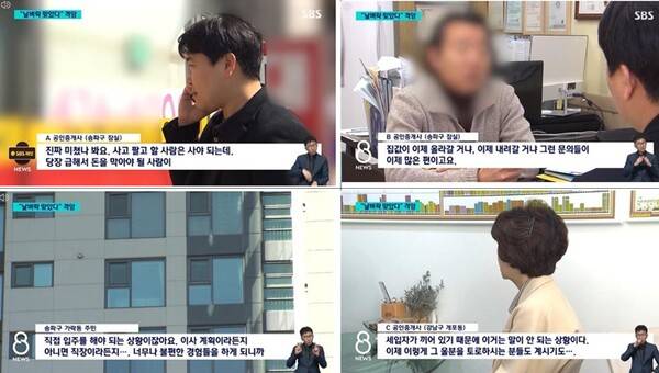 ▲'SBS 8뉴스' 화면. 사진출처=SBS 시청자위원회 회의록.