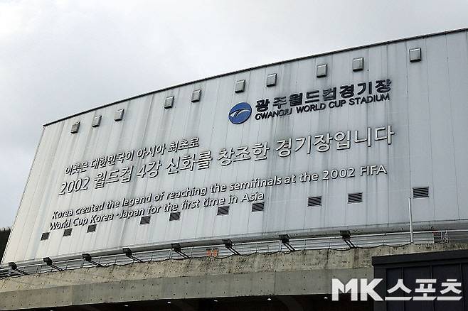 광주월드컵경기장. 사진=이근승 기자