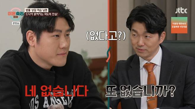 박민철 변호사가 남편의 외도가 실제로 몇 차례 있었는 지 확인했다. /사진=JTBC '이혼숙려캠프' 캡처