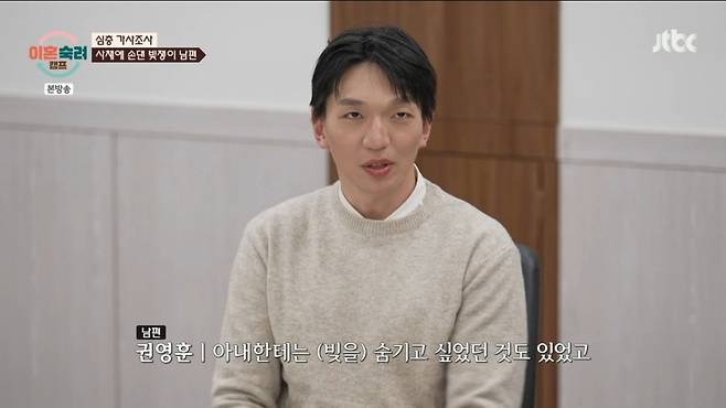 아내 몰래 사채를 쓴 남편에게 비난의 화살이 꽃히고 있다. /사진=JTBC '이혼숙려캠프' 캡처
