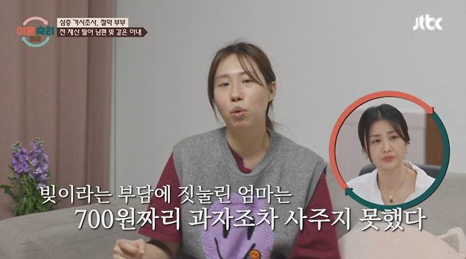 재혼한 남편의 빚을 해결하기 위해 아내가 아들에게 700원의 간식도 사주지 못했다. /사진=JTBC '이혼숙려캠프' 캡처
