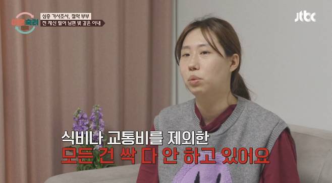 아내는 지난해 12월 남편의 빚을 다 갚았다. /사진=JTBC '이혼숙려캠프' 캡처