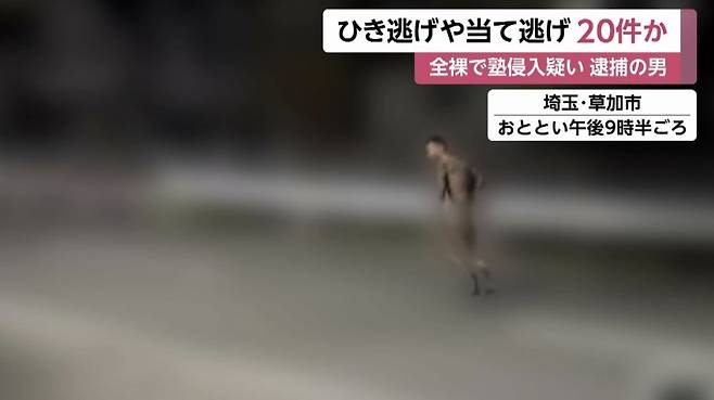 니시무라 다이스케가 일본 사이타마현 시내 한복판을 나체로 활보하는 모습. /사진=FNN 방송화면 갈무리