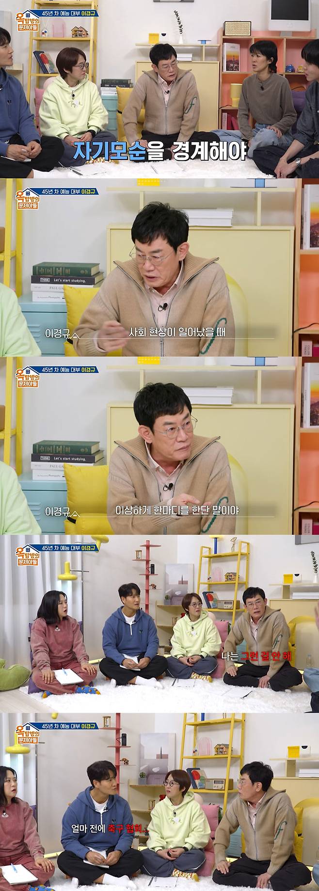 코미디언 이경규가 지난해 대한축구협회를 향해 했던 발언에 대해 해명했다./사진=KBS2 '옥탑방의 문제아들' 방송 화면