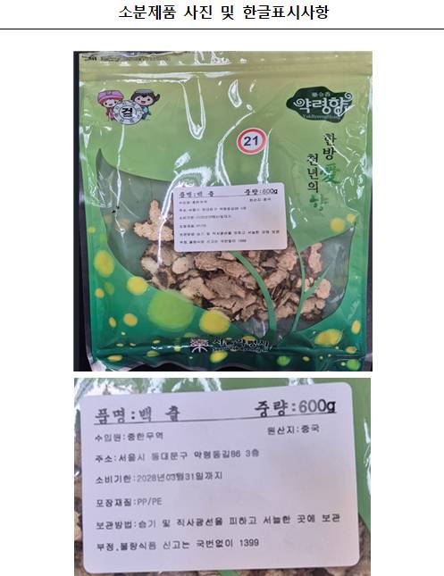 회수 대상 제품 정보./사진제공=식품의약품안전처