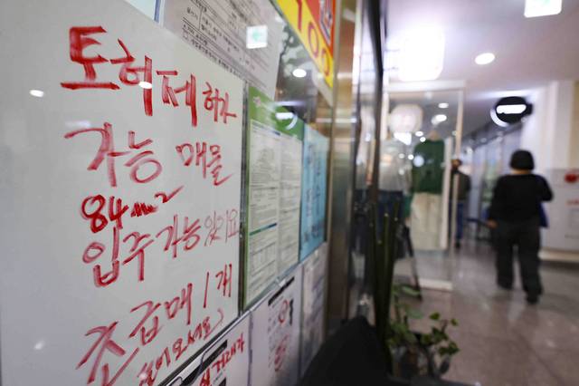 '급매' 안내문 24일 서울 송파구의 한 공인중개사 벽면에 토지거래허가구역 관련 매물 안내문이 붙어 있다.  뉴시스