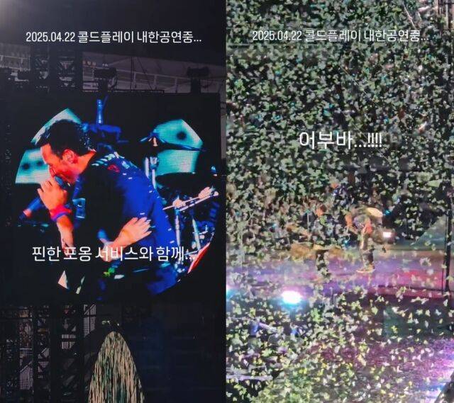 영국 밴드 콜드플레이가 관객에게 역대급 팬서비스를 선사하는 중이다. / 온라인 커뮤니티