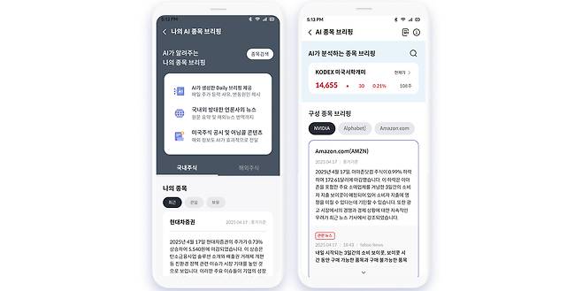 현대차증권 MTS내일에 사용되는 딥서치 데일리브리핑 서비스 모습