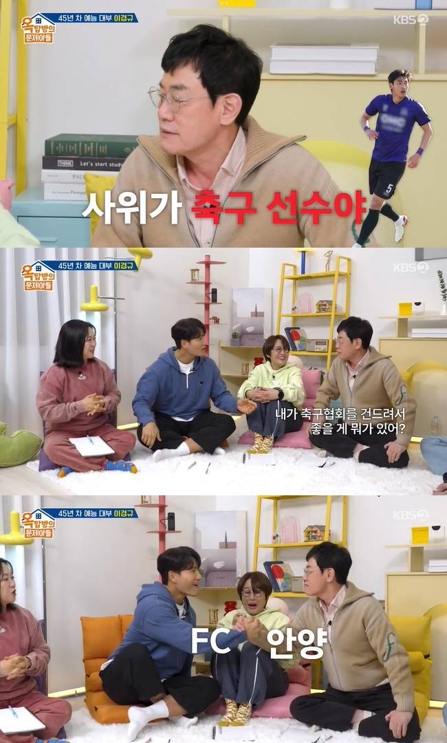 사진=KBS 2TV ‘옥탑방의 문제아들’ 캡처