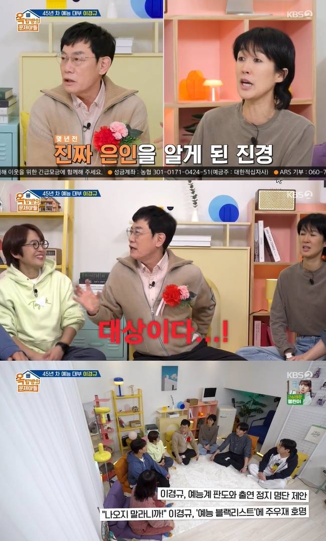 사진=KBS 2TV ‘옥탑방의 문제아들’ 캡처