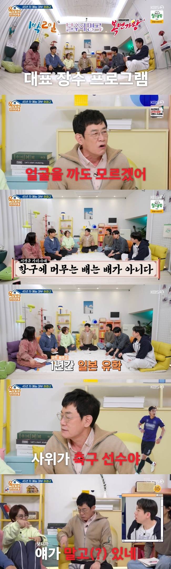 사진=KBS 2TV ‘옥탑방의 문제아들’ 캡처