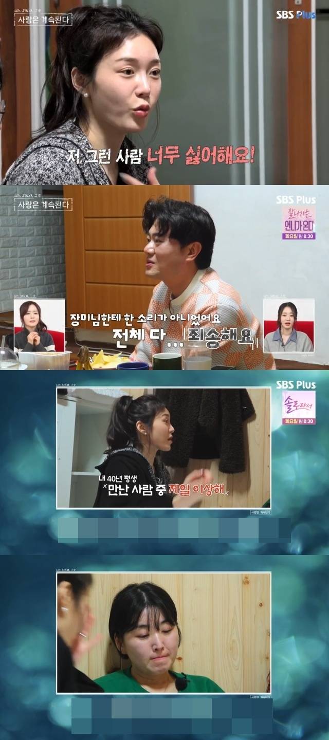 ENA, SBS Plus ‘나는 SOLO, 그 후 사랑은 계속된다(나솔사계)’ 캡처