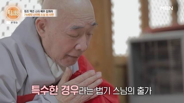 MBN ‘특종세상’ 캡처