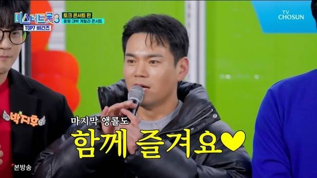 TV조선 ‘미스터트롯3 TOP7 비긴즈’ 캡처