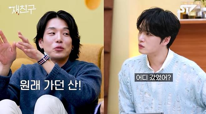 ‘재친구’ 채널 캡처