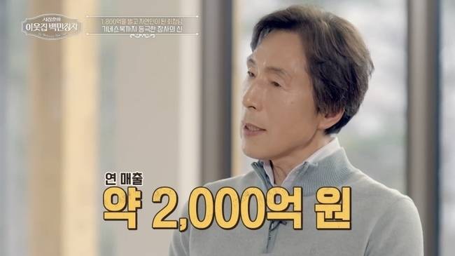 사진=EBS E채널 ‘이웃집 백만장자’