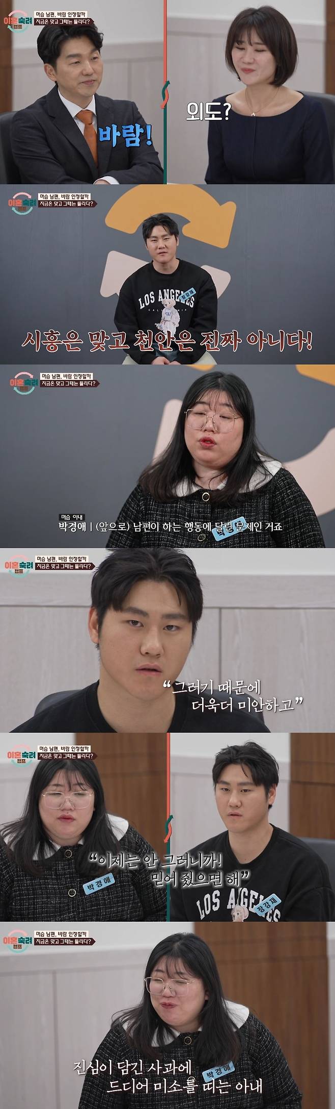 JTBC 예능 ‘이혼숙려캠프’