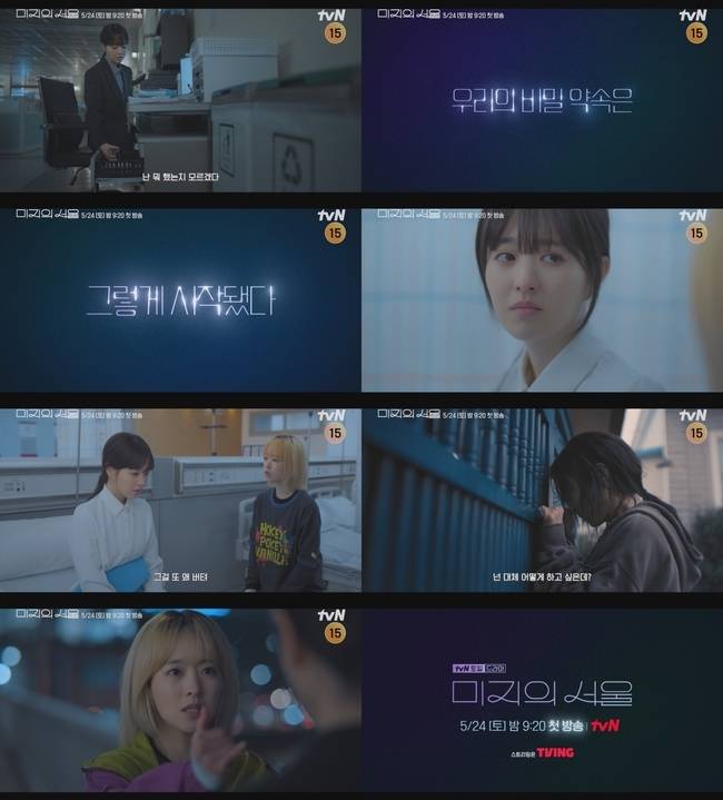 tvN 제공