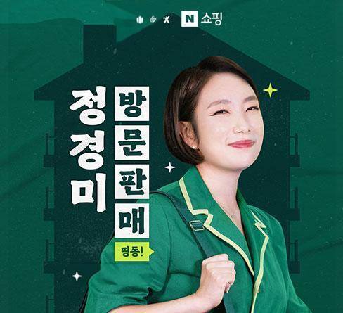 사진= 방문판매 정경미