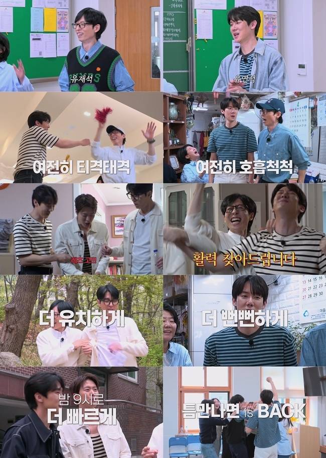 SBS 예능 ‘틈만 나면,’