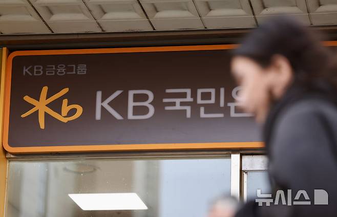 [서울=뉴시스] 김명년 기자 = KB금융그룹이 지난해 역대 최대 규모인 5조782억원의 순이익을 올리면서 사상 처음으로 순이익 5조원 시대를 열게 됐다. KB금융은 5일 '2024 경영실적 발표'를 통해 지난해 5조782억원의 당기순이익을 기록했다고 밝혔다. 전년 실적(4조5950억원) 대비 10.5% 증가한 것이다. 사진은 이날 오후 서울시내 한 KB국민은행 지점. 2025.02.05. kmn@newsis.com