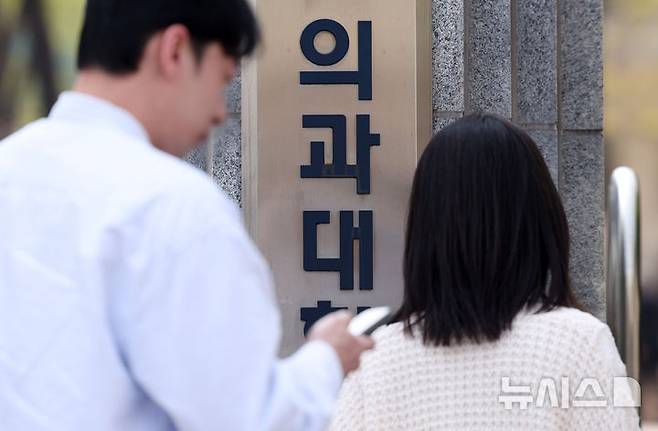 [서울=뉴시스] 김진아 기자 = 서울 시내의 한 의과대학. 2025.04.16. bluesoda@newsis.com