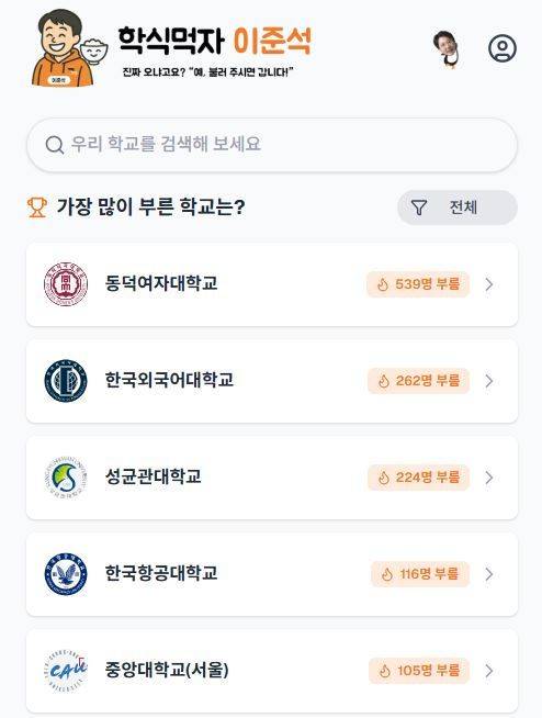 [서울=뉴시스] 2025년 4월 25일 이준석 캠프가 공개한 '학식먹자 이준석' 플랫폼.(사진=학식먹자 이준석 사이트 갈무리) *재판매 및 DB 금지