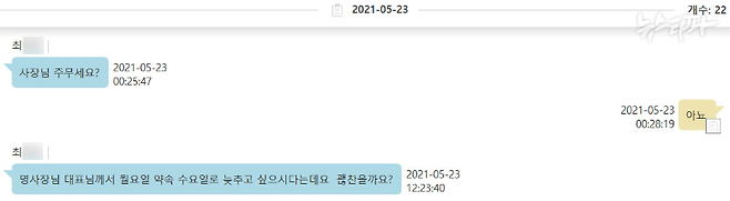 ▲홍준표 측근 최○○-명태균 카카오톡 디지털포렌식 결과 원본(2021.5.23.)