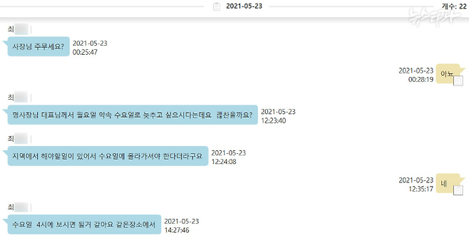 ▲홍준표 측근 최○○-명태균 카카오톡 디지털포렌식 결과 원본(2021.5.23.)