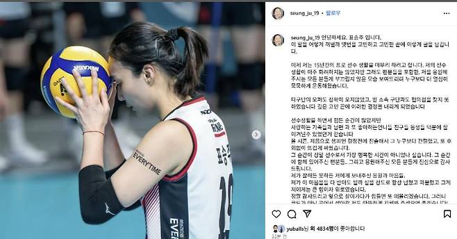 표승주 소셜미디어 캡처