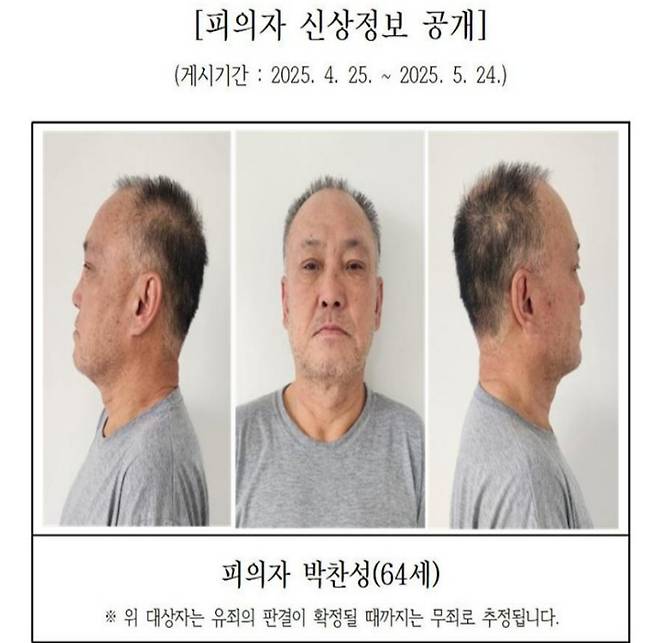 신상 공개된 피의자 박찬성. 대전지검 제공