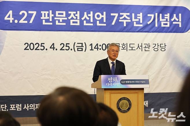 문재인 전 대통령이 25일 서울 여의도 국회도서관에서 열린 4.27 판문점선언 7주년 기념식에서 기념사를 하고 있다. 윤창원 기자