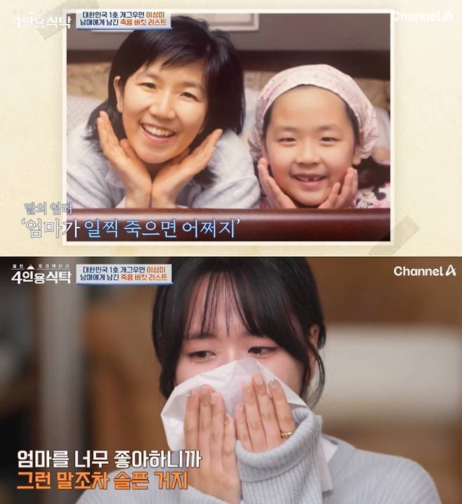 채널A ‘절친 토큐멘터리 – 4인용 식탁’ 방송 화면 캡처