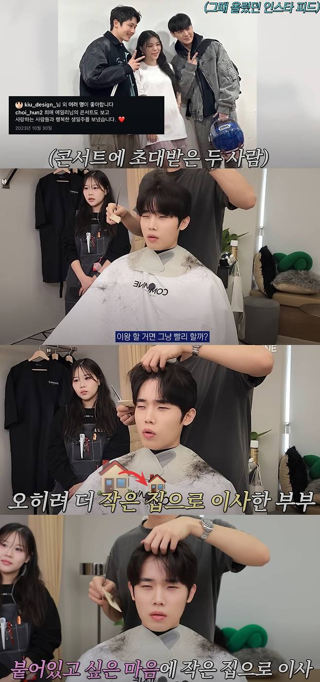 최시훈이 신혼집을 이사한 이유를 밝혔다. 유튜브 채널 'kiu기우쌤' 캡처.