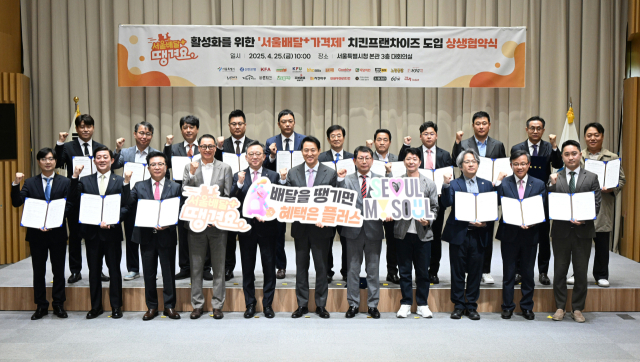 오세훈(앞줄 왼쪽 여섯 번째) 서울시장과 관계자들이 25일 ‘서울배달+땡겨요 활성화를 위한 치킨 프랜차이즈 상생협약식’에서 기념 촬영을 하고 있다. 사진 제공=서울시