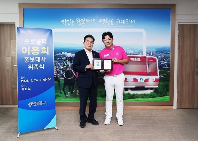 지난 24일 최기문 시장(사진 왼쪽)과 영천시 홍보대사로 위촉된 프로골퍼 이용희 선수가 기념사진을 찍고 있다. ⓒ영천시