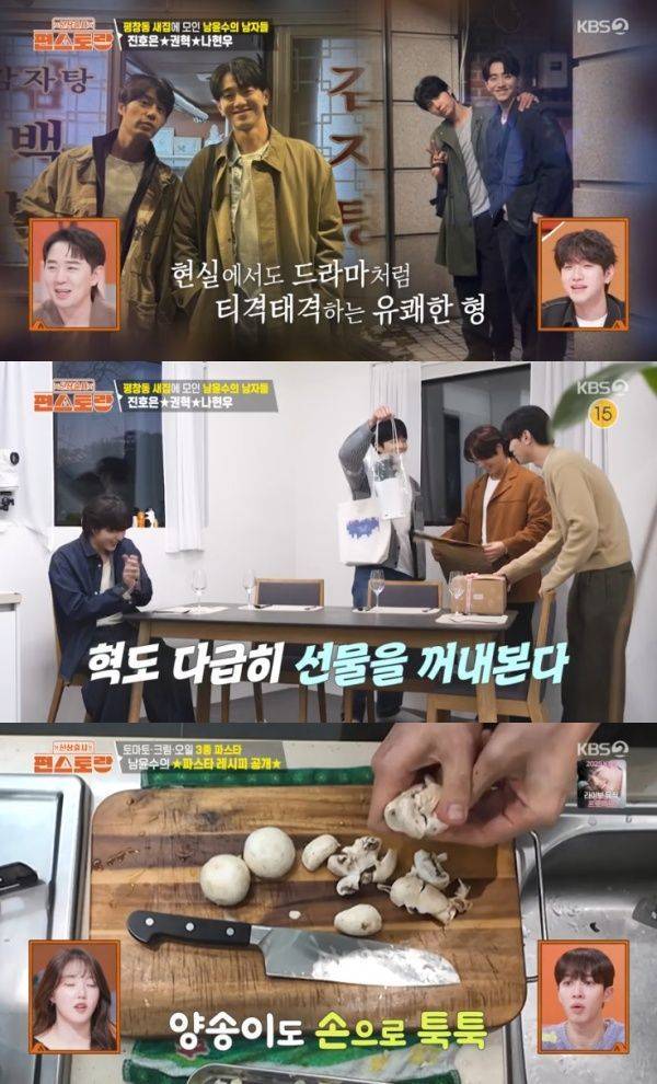 신상출시 편스토랑 / 사진=KBS2 캡처