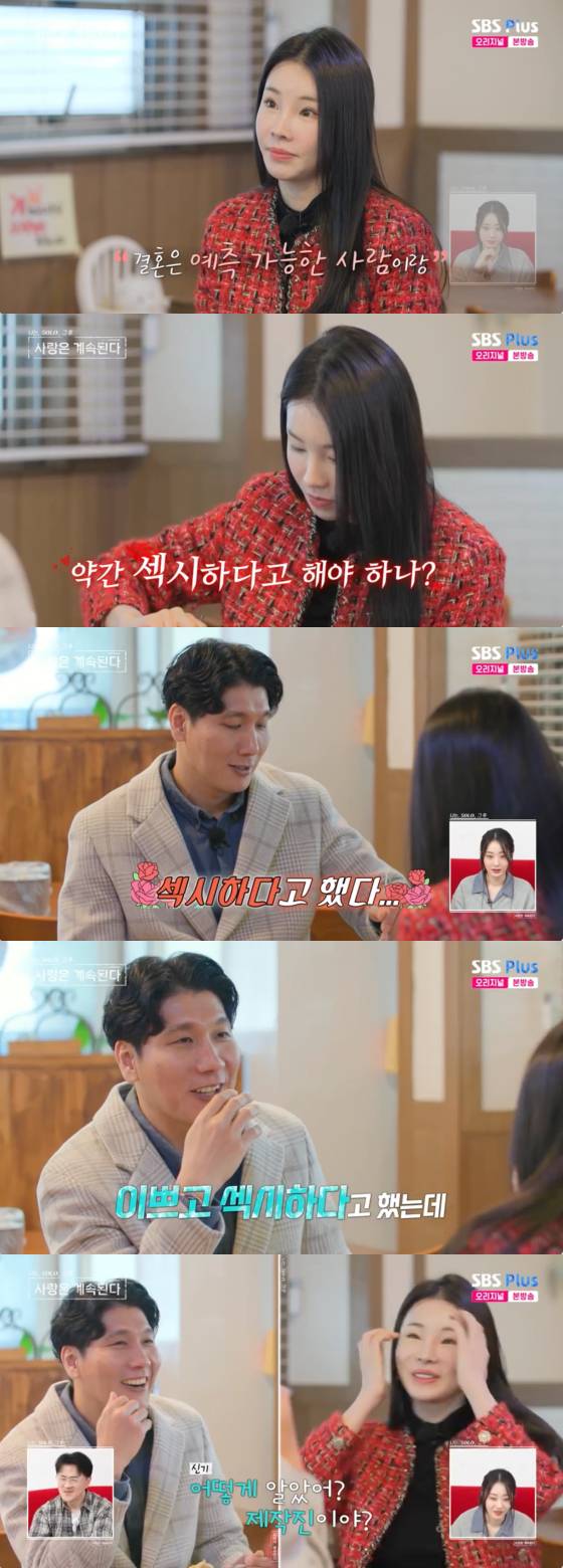 /사진=SBS Plus 방송화면