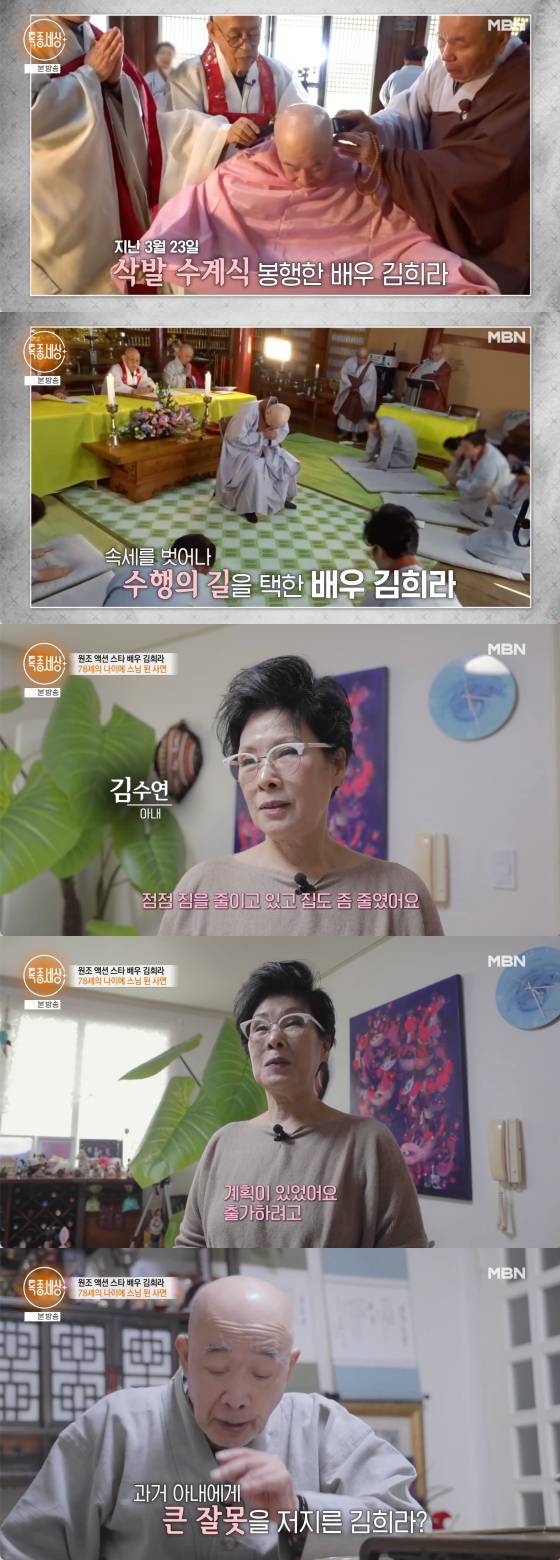 /사진=MBN 방송화면