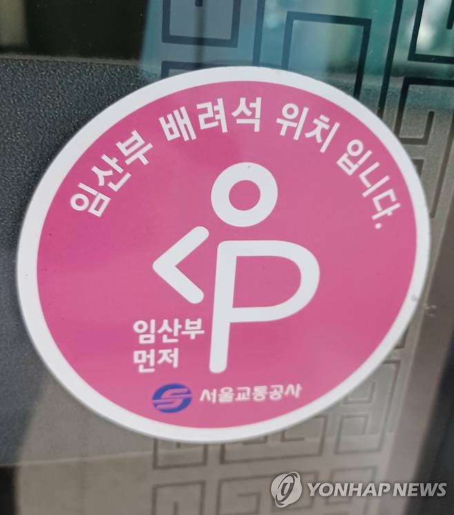 서울교통공사 임산부 배려석 [촬영 안 철 수]