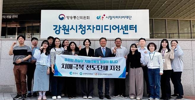 치매극복 선도단체 지정 [춘천시 제공.재판매 및 DB 금지]