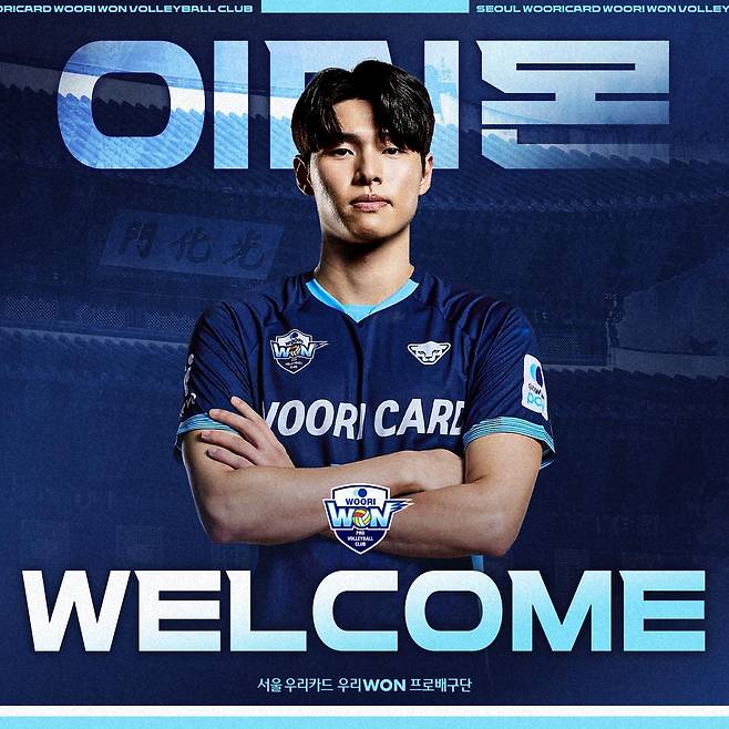 우리카드가 보상 선수로 지명한 이시몬 [우리카드 배구단 제공. 재판매 및 DB 금지]