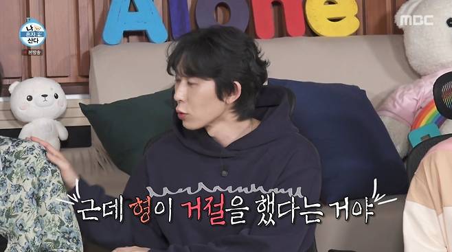 사진=MBC '나 혼자 산다'