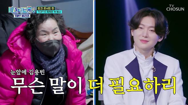 사진 = TV조선 '미스터트롯3 TOP7 비긴즈'