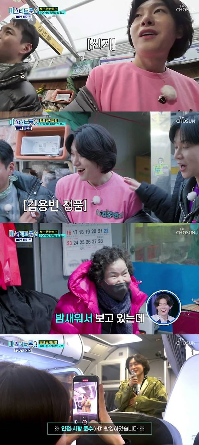 사진 = TV조선 '미스터트롯3 TOP7 비긴즈'