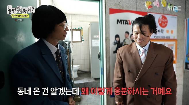 / 사진=MBC '놀면 뭐하니?' 캡처