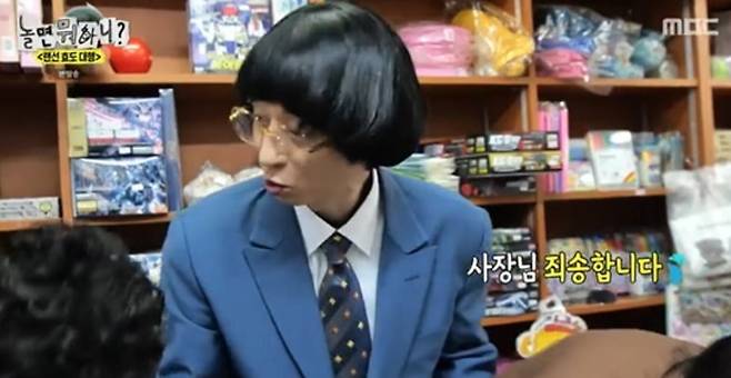/ 사진=MBC '놀면 뭐하니?' 캡처